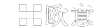 欧交易所app官方下载网站-数字资产交易的优质选择