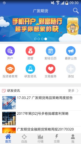 广发期货手机软件：专业安全的期货投资交易平台，实时行情与掌上交易