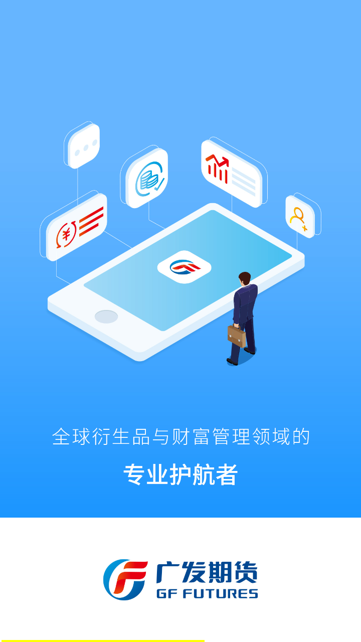广发期货app操作教程_广发期货交易软件下载_广发期货app下载
