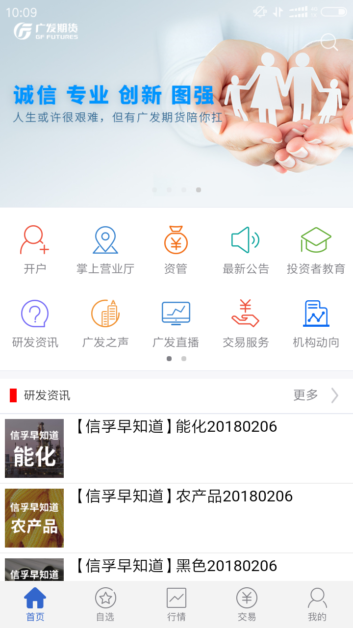 广发期货app下载_广发期货app操作教程_广发期货交易软件下载