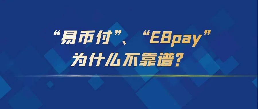 易币付_易币付_易币付