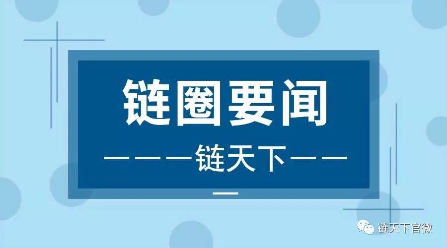 Ripple高管入美联储工作组助力金融业合作 黑客挟电脑挖币被破获