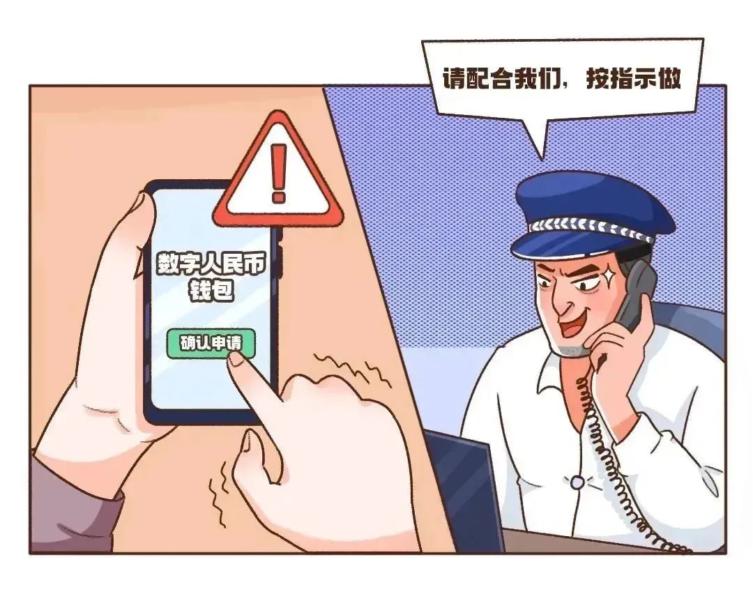 数字钱包诈骗是不是难破案_高阿姨数字人民币钱包被骗_数字人民币诈骗案例