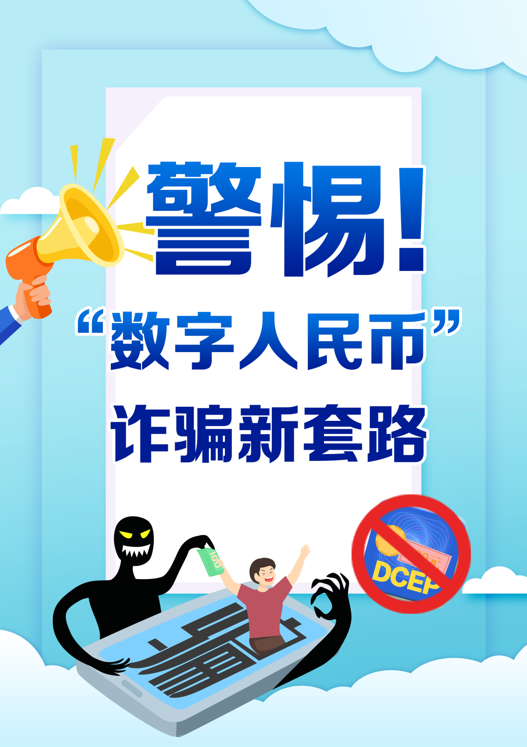 数字钱包诈骗是不是难破案_高阿姨数字人民币钱包被骗_数字人民币诈骗案例