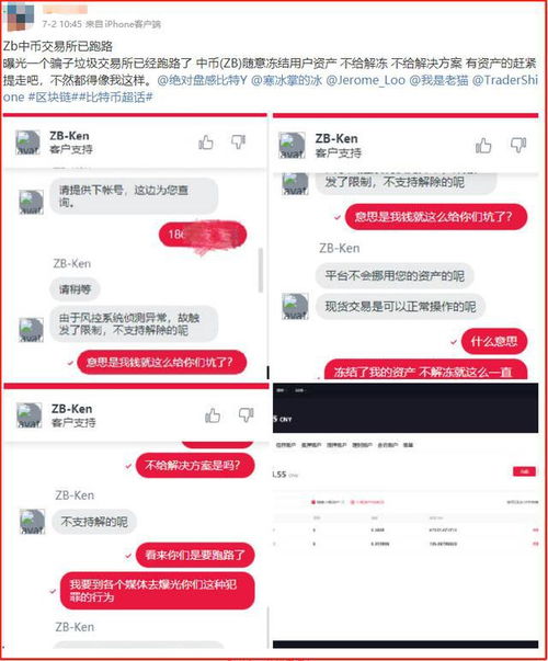 中币网ZB交易所黑幕曝光：用户资产被冻结、QC稳定币脱钩暴跌50%