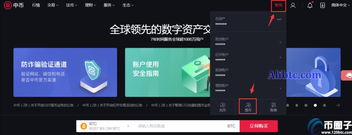 中币怎么提现？中币提现流程